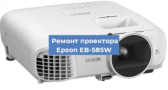 Замена HDMI разъема на проекторе Epson EB-585W в Воронеже